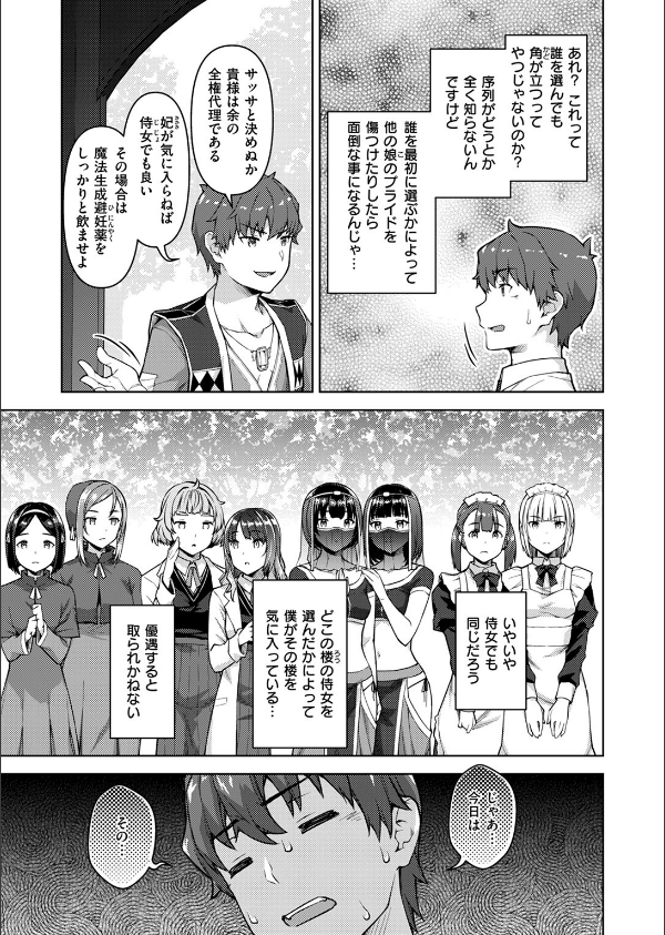 異世快楽天SELECTION 2024 AUTUMN_49枚目の画像